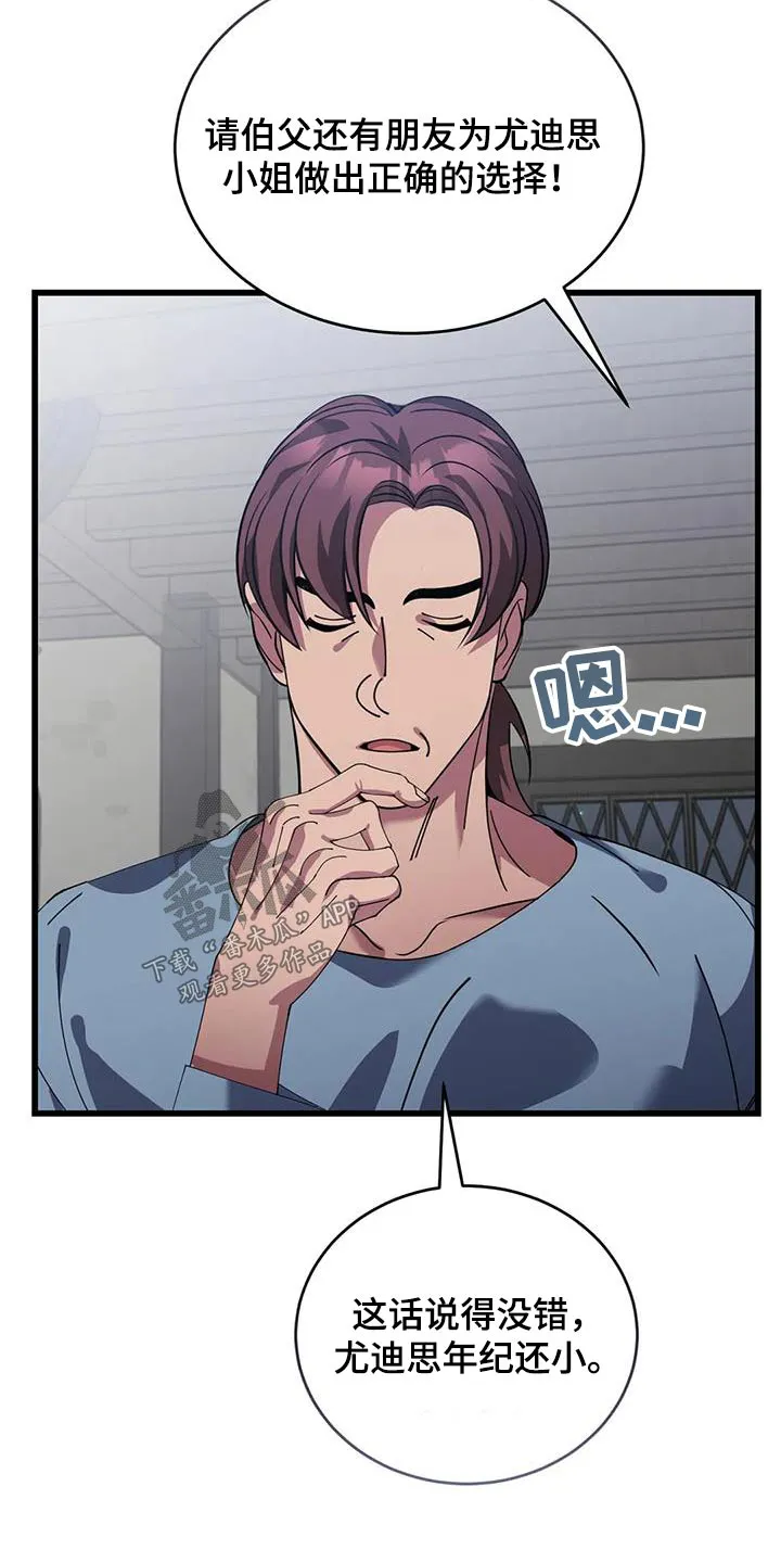 传奇之旅漫画漫画,第126章：抉择13图