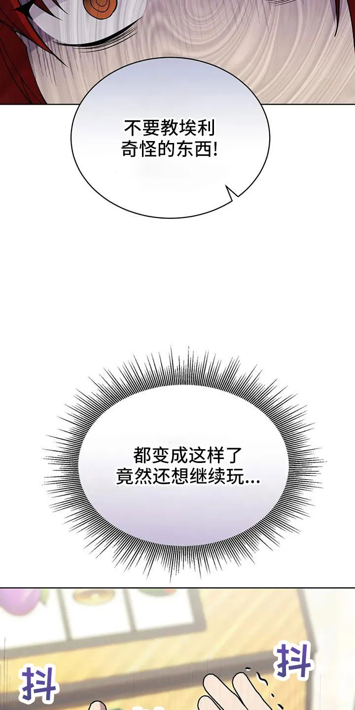 传奇之旅漫画漫画,第72章：中奖16图