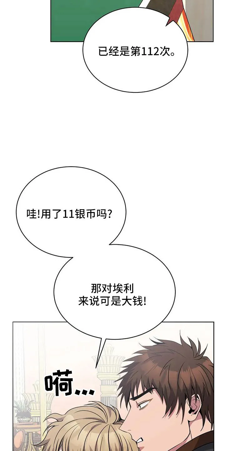 传奇之旅漫画漫画,第72章：中奖11图