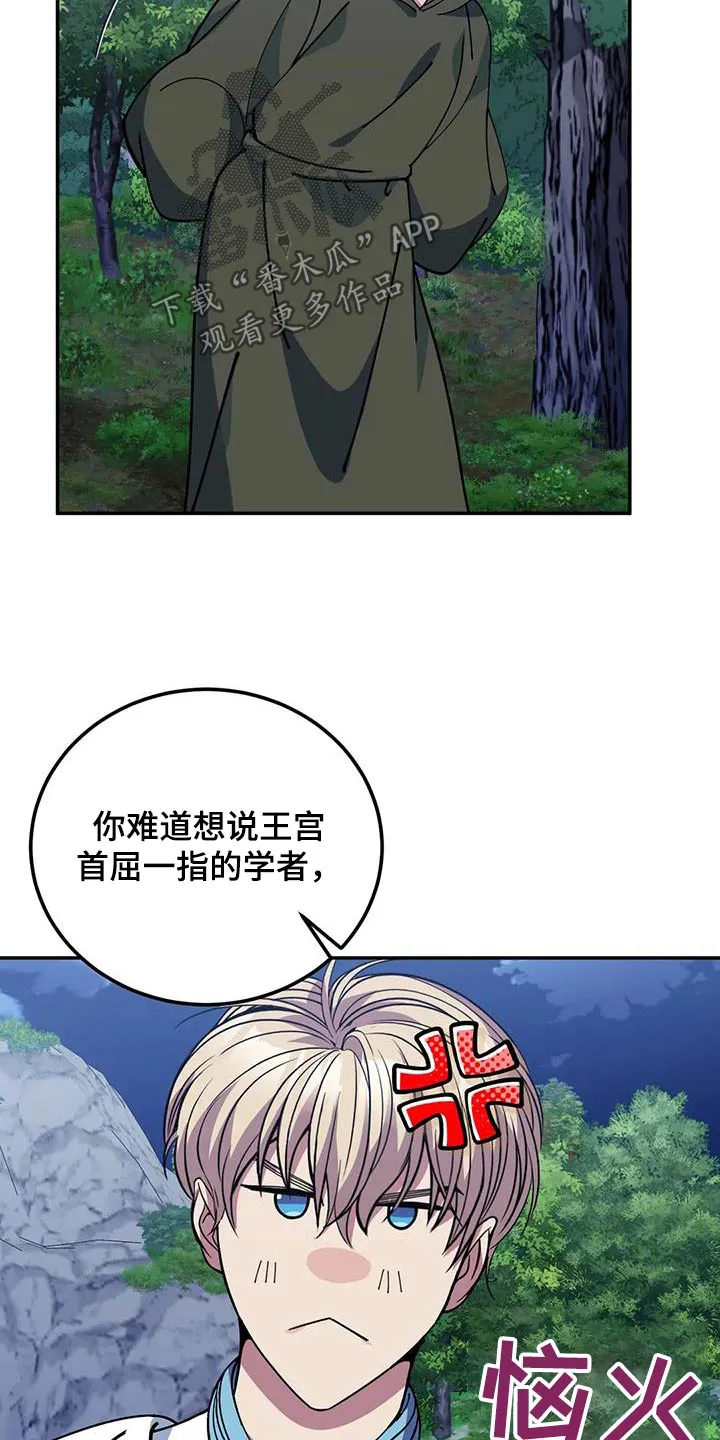 传奇之旅宇哥修改版漫画,第155章：痕迹19图