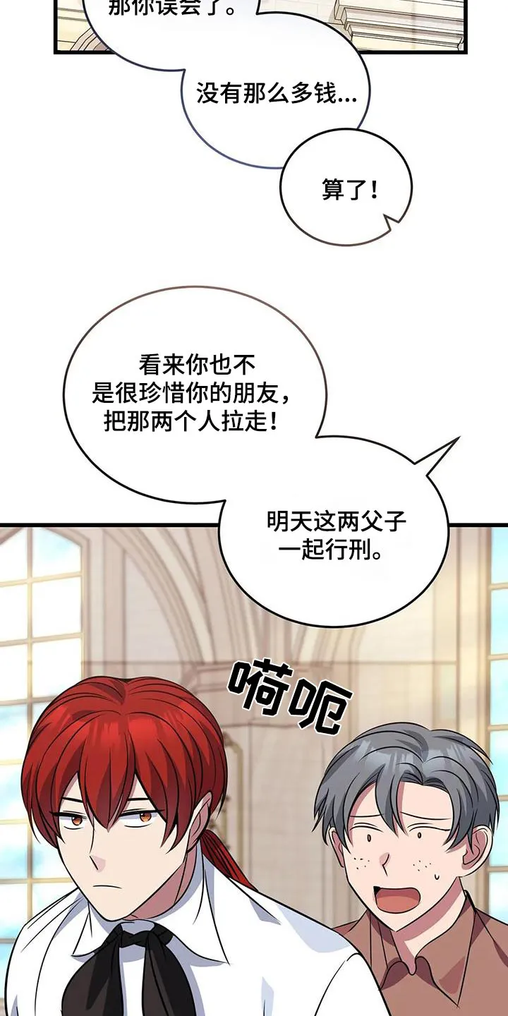 传奇之旅漫画漫画,第142章：解开3图