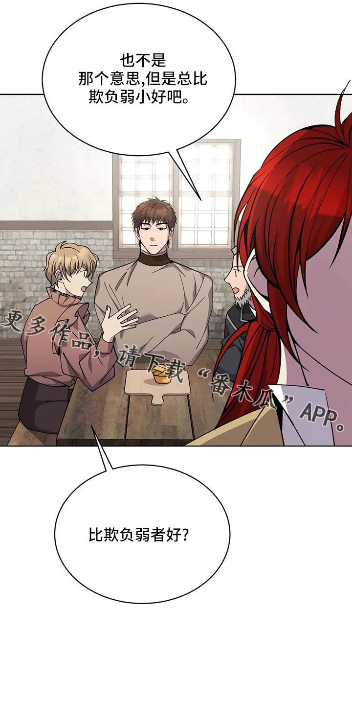 传奇之旅漫画漫画,第71章：苹果派19图