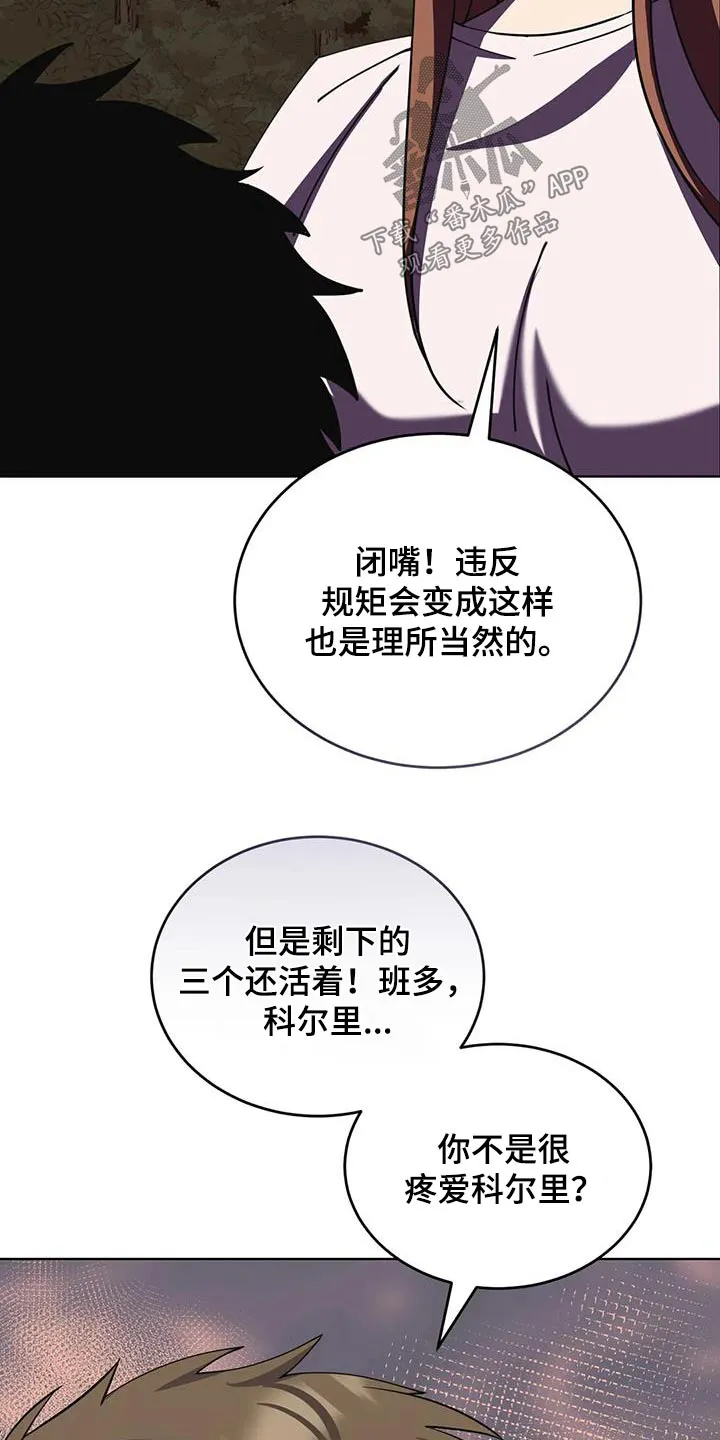 传奇之旅漫画漫画,第0章：4图