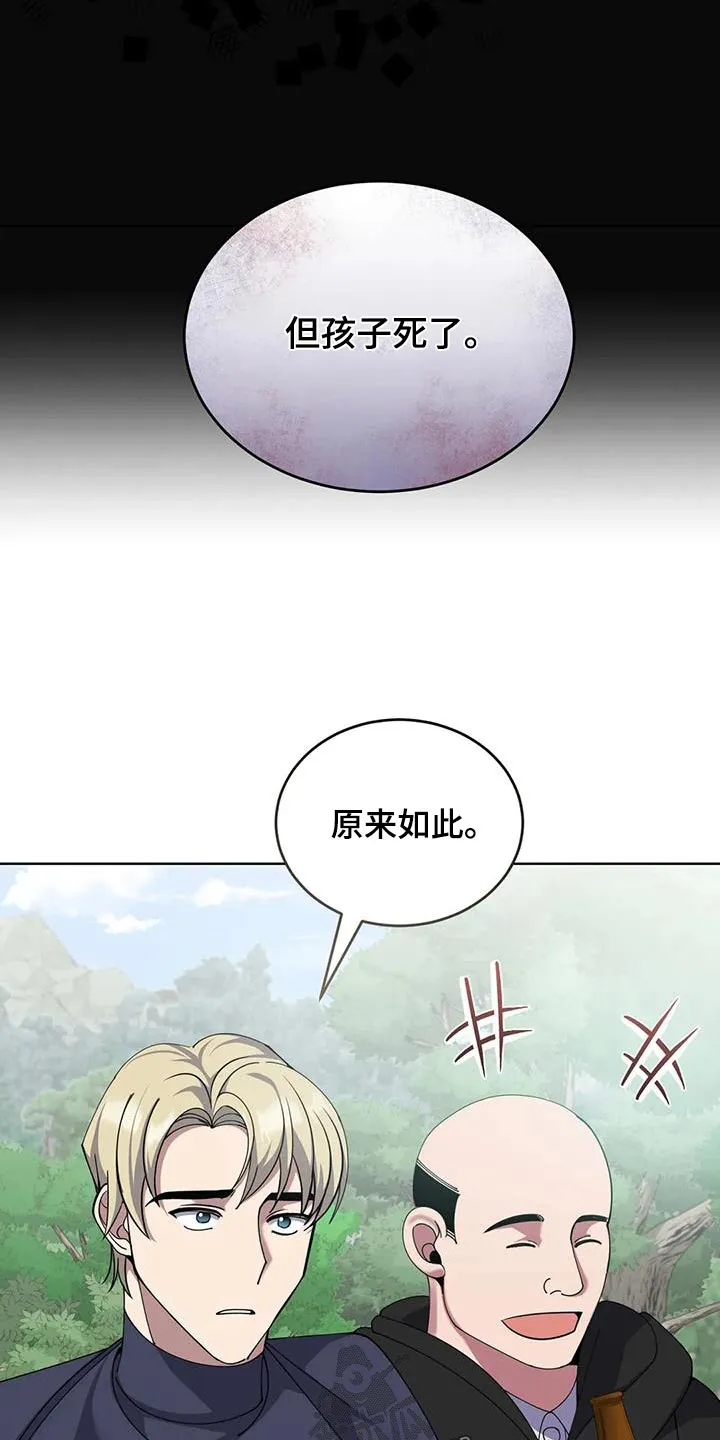 传奇之旅漫画漫画,第101章：故事10图