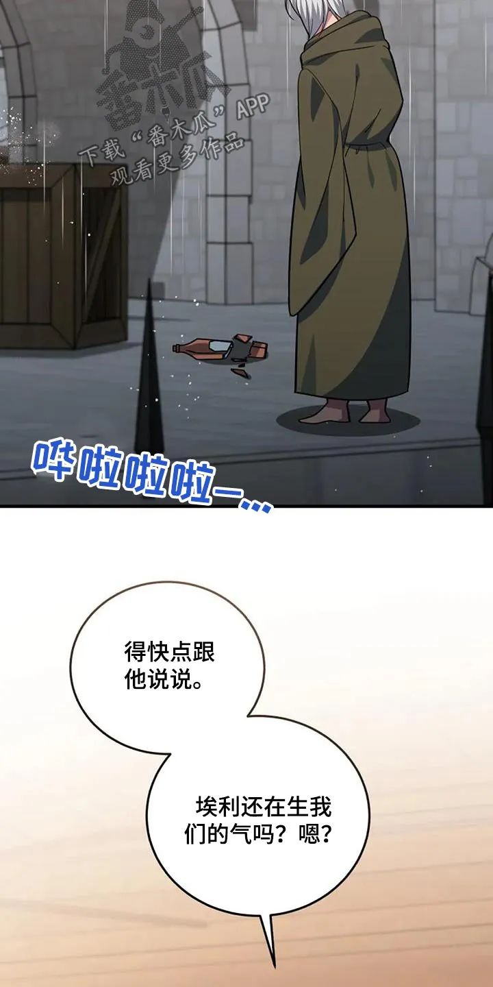传奇之旅漫画漫画,第179章：治疗方法7图