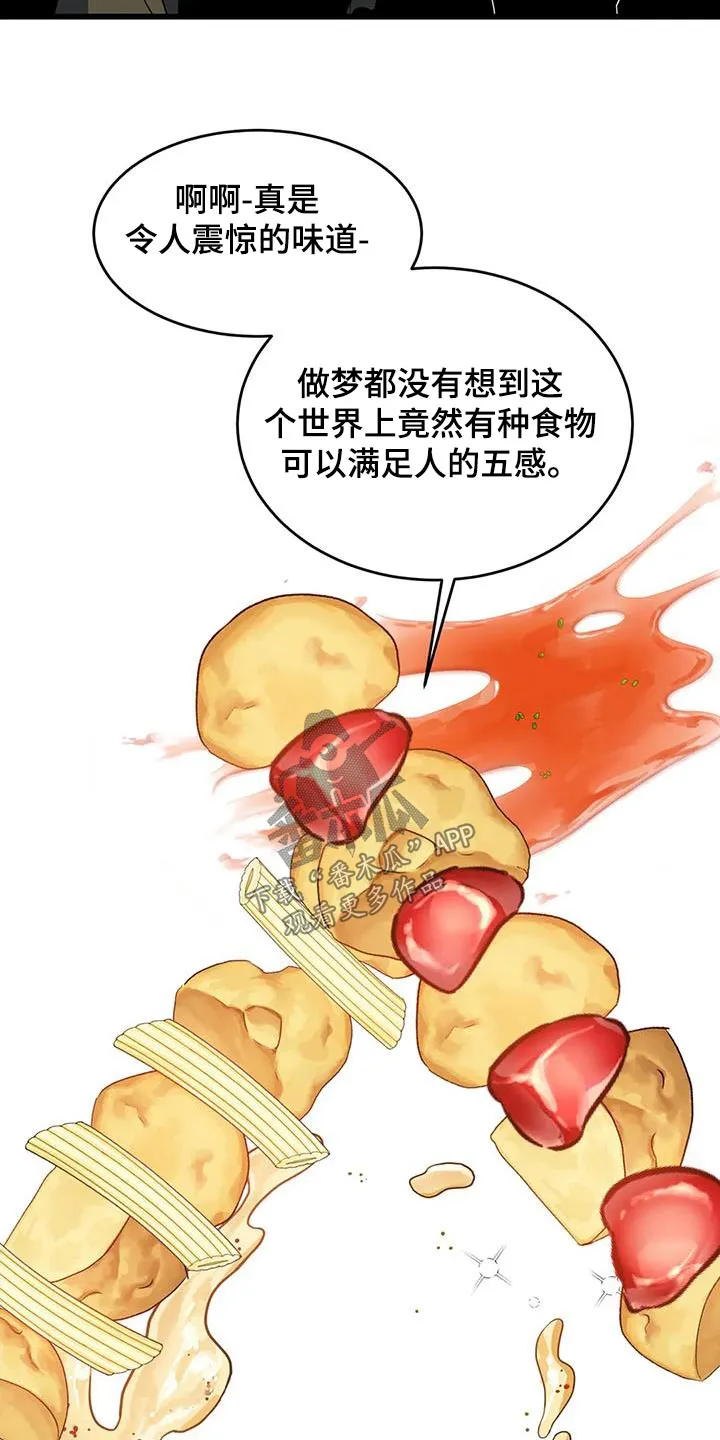 传奇之旅漫画漫画,第137章：不专业26图