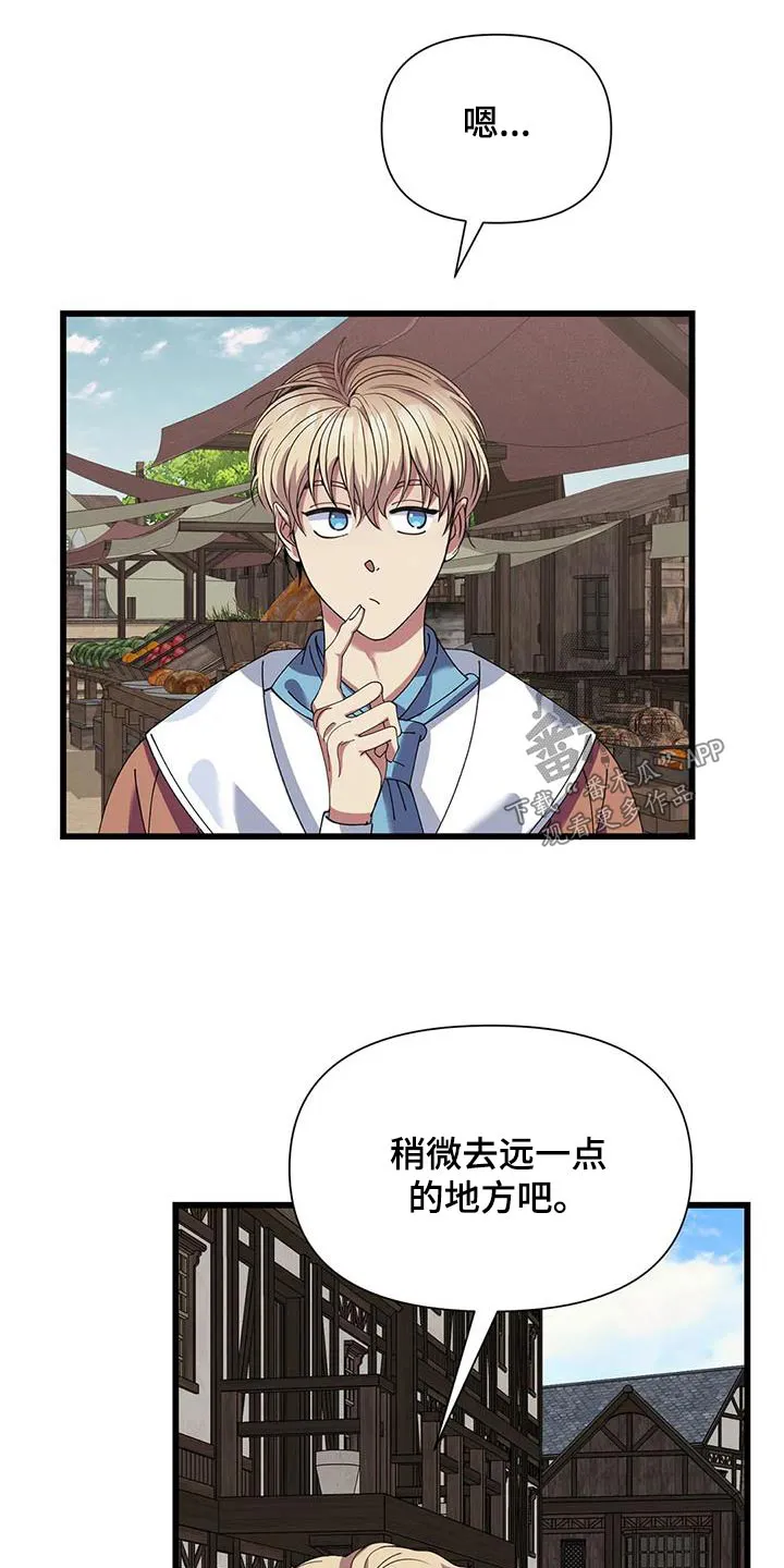 传奇之旅漫画漫画,第134章：一定成功23图