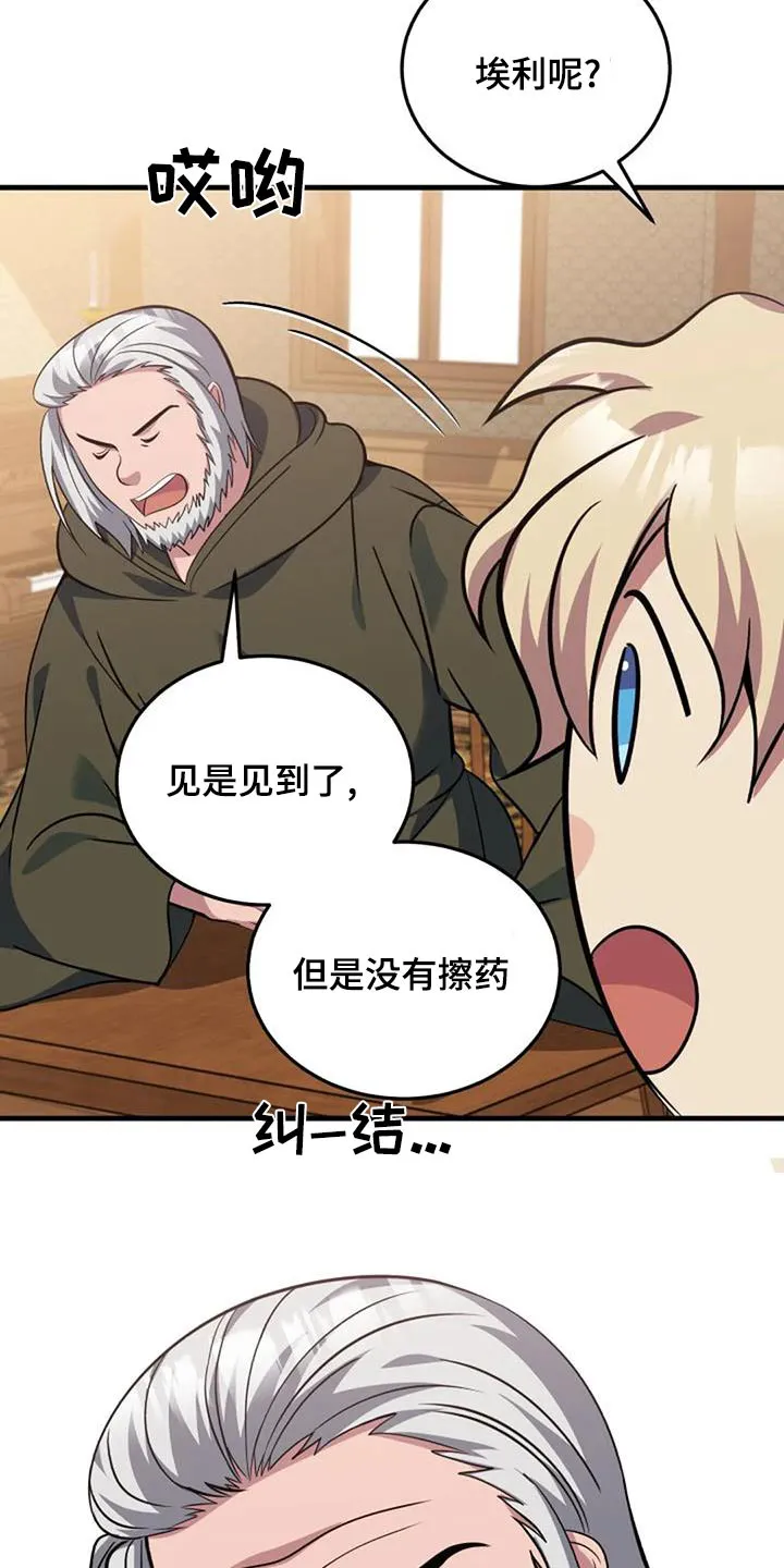 传奇之旅漫画漫画,第179章：治疗方法2图