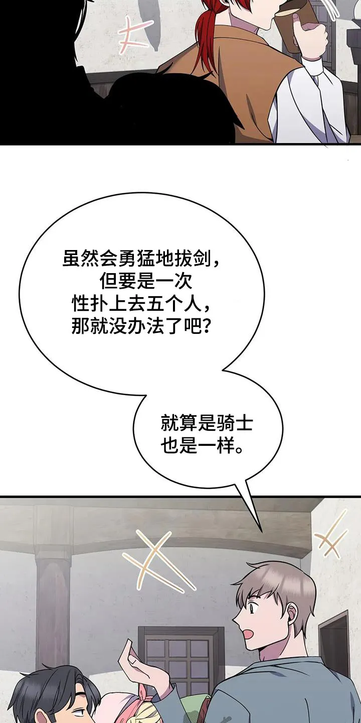 传奇之旅漫画漫画,第84章：你们记住21图