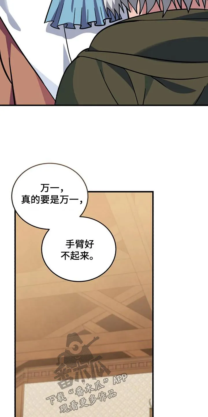 传奇之旅漫画漫画,第179章：治疗方法21图
