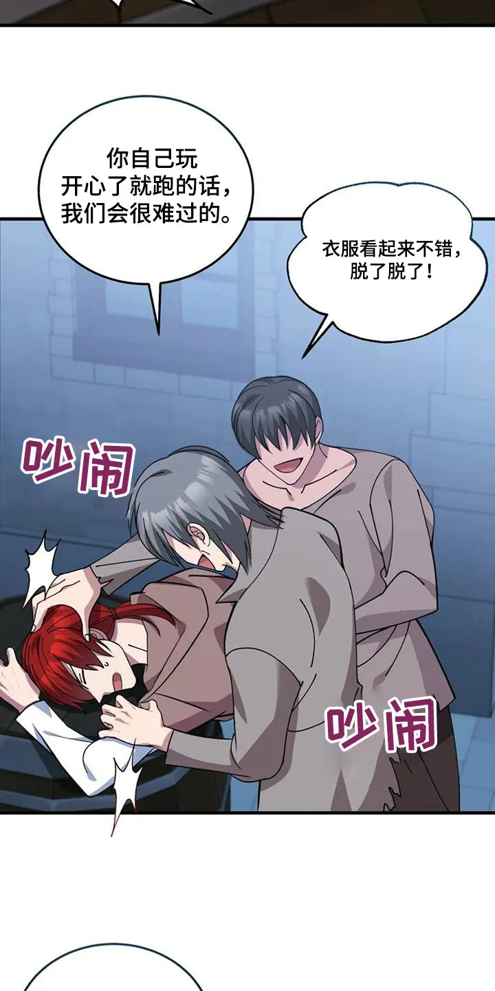传奇之旅漫画漫画,第177章：吓跑8图