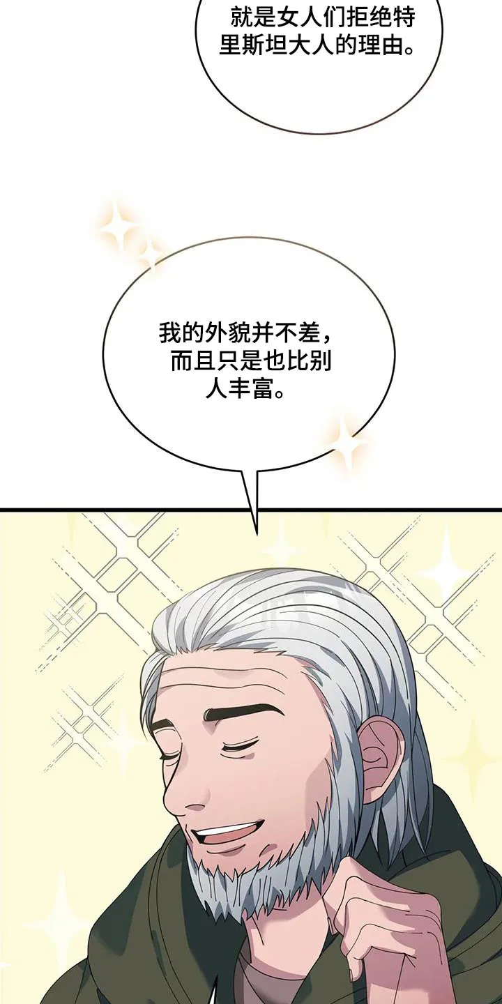 传奇之旅漫画漫画,第122章：议论4图