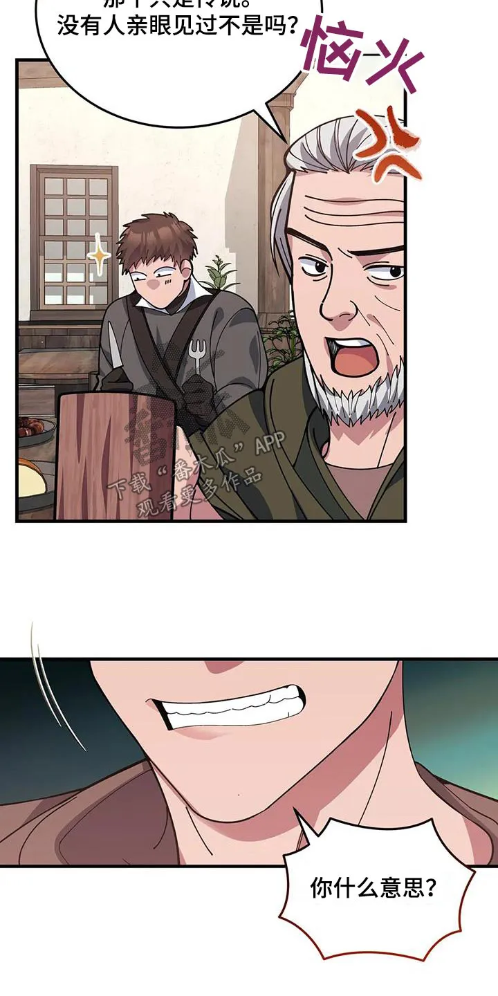 传奇之旅漫画漫画,第149章：不可思议4图