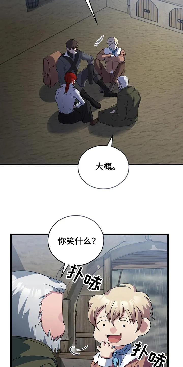 传奇之旅漫画漫画,第122章：议论2图