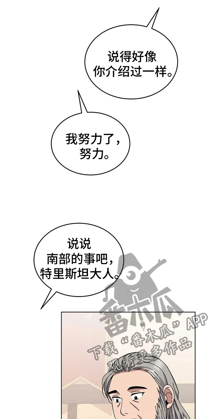 传奇之旅漫画漫画,第77章： 商讨路线22图