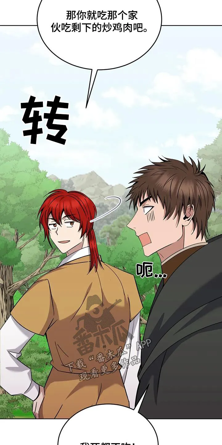 传奇之旅漫画漫画,第80章：土豆汤23图