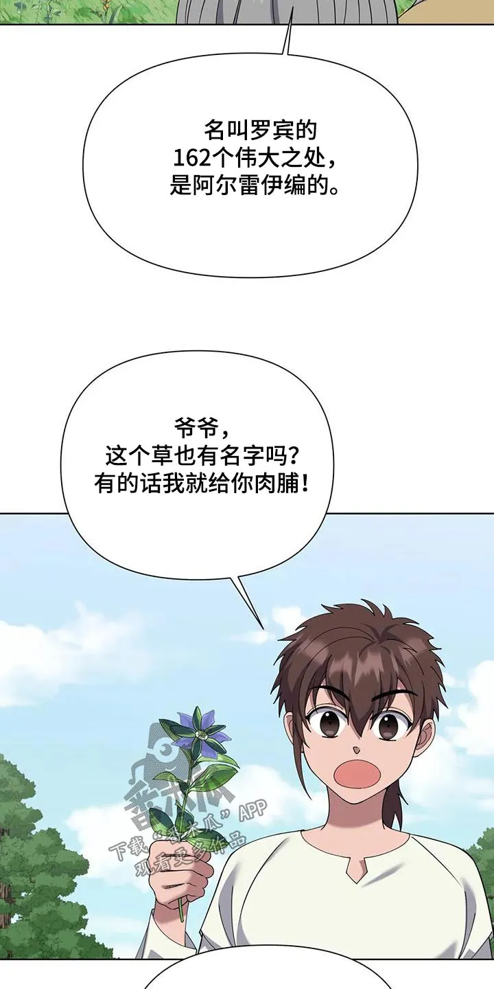 传奇之旅漫画漫画,第103章：采摘22图