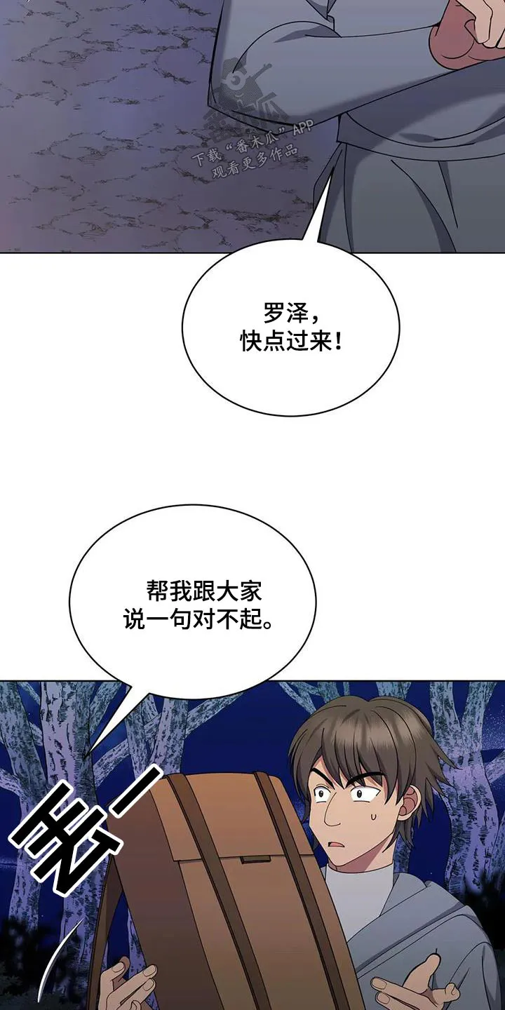传奇之旅漫画漫画,第93章：追击10图