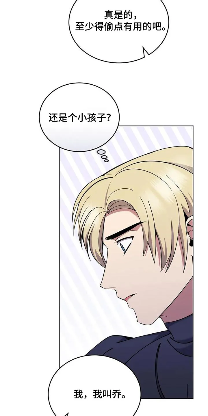 传奇之旅 无限漫画,第91章：后患13图