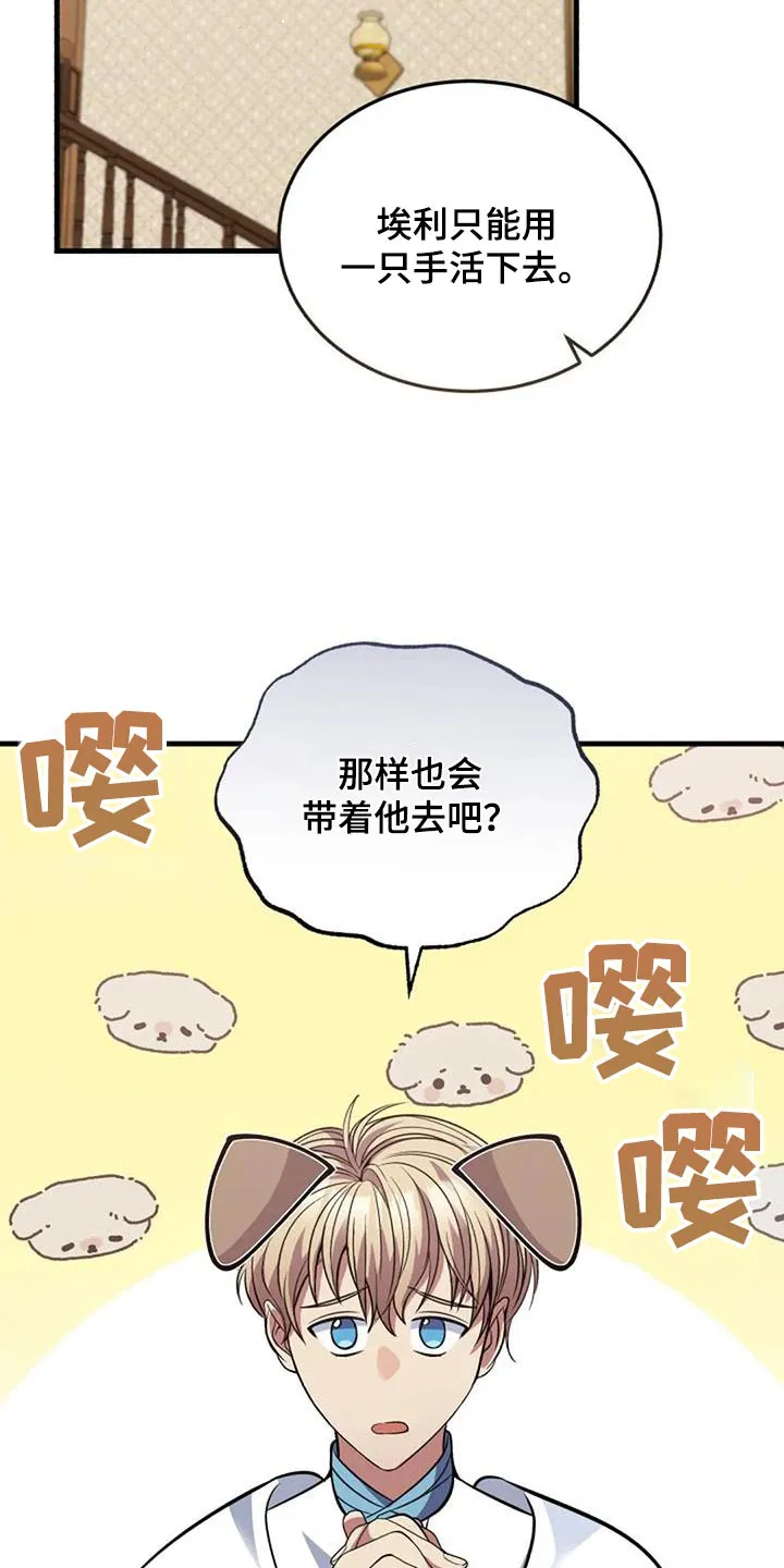 传奇之旅漫画漫画,第179章：治疗方法22图