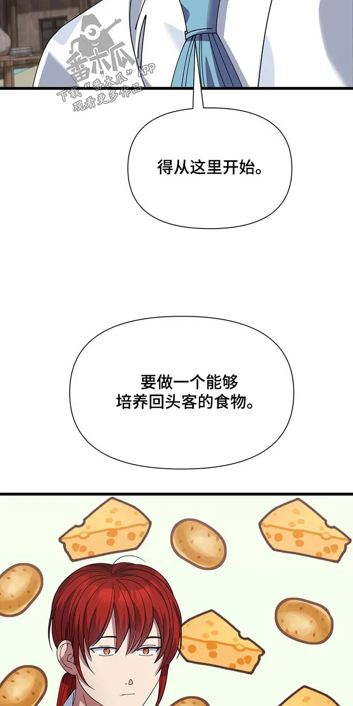 传奇之旅漫画漫画,第134章：一定成功27图