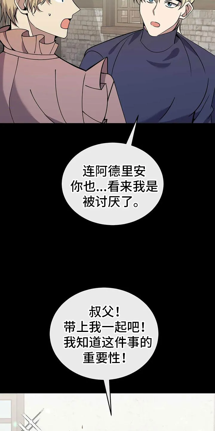 传奇之旅漫画漫画,第77章： 商讨路线4图