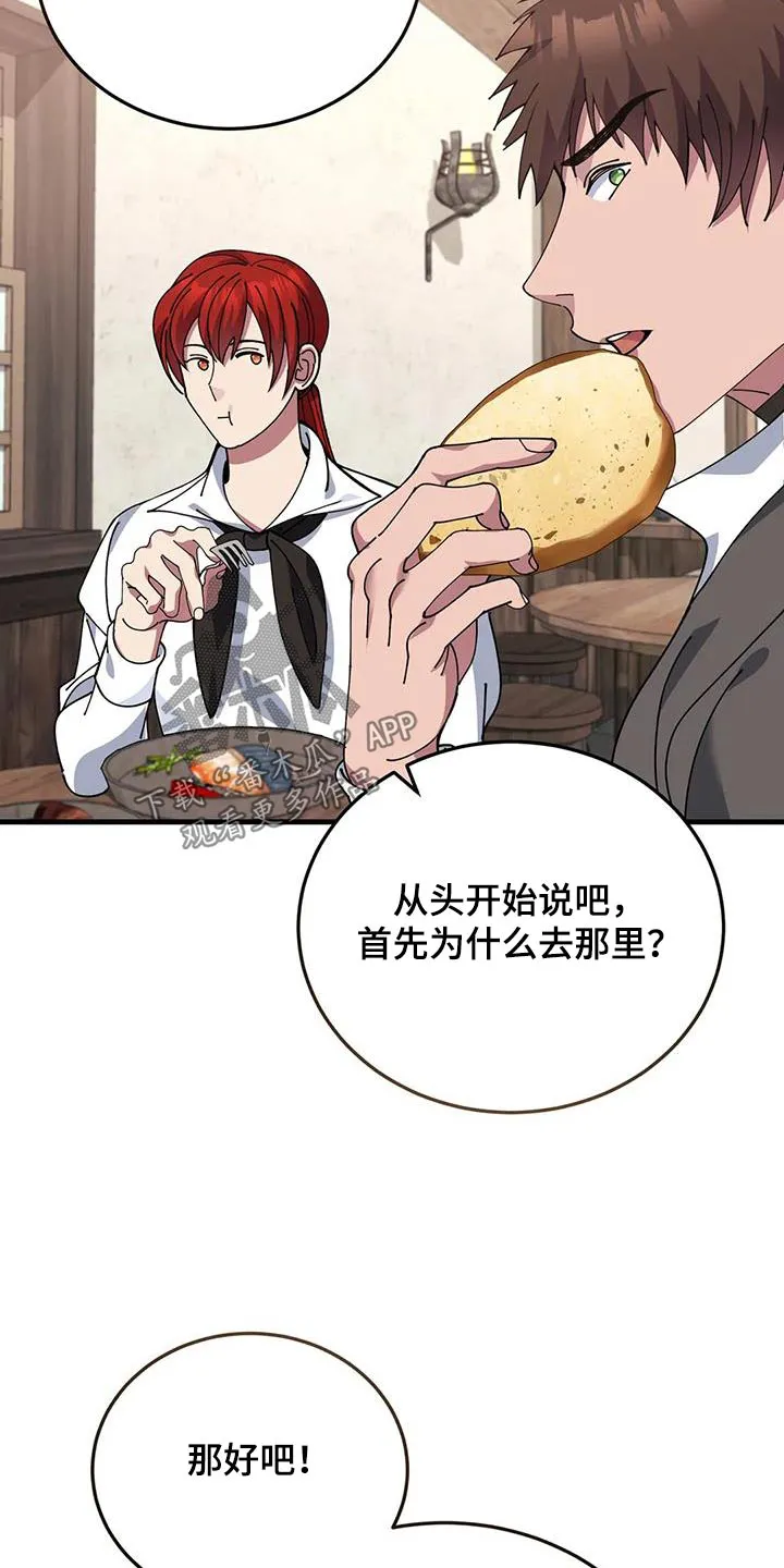传奇之旅漫画漫画,第149章：不可思议29图