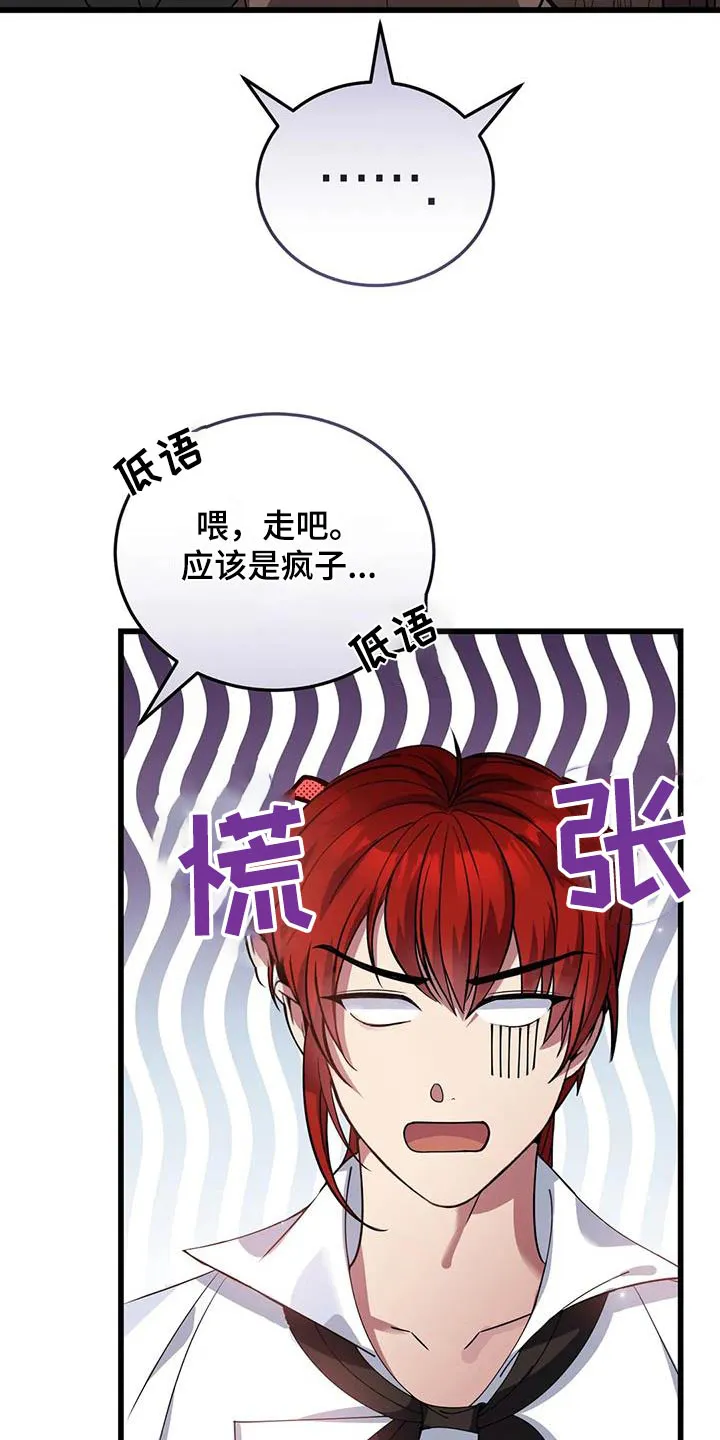 传奇之旅漫画漫画,第135章：太少26图