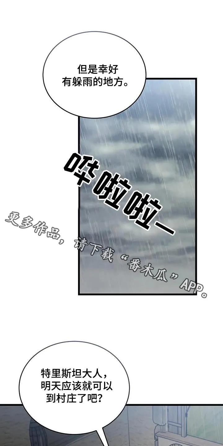 传奇之旅漫画漫画,第122章：议论1图