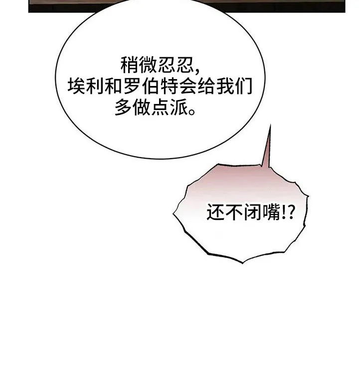 传奇之旅漫画漫画,第71章：苹果派44图