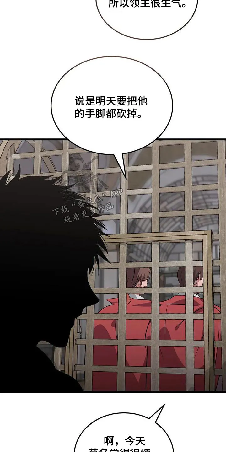 传奇之旅漫画漫画,第142章：解开27图