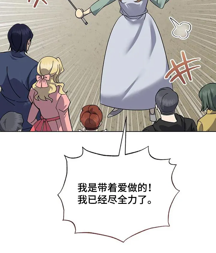 传奇之旅漫画漫画,第99章：我来做13图