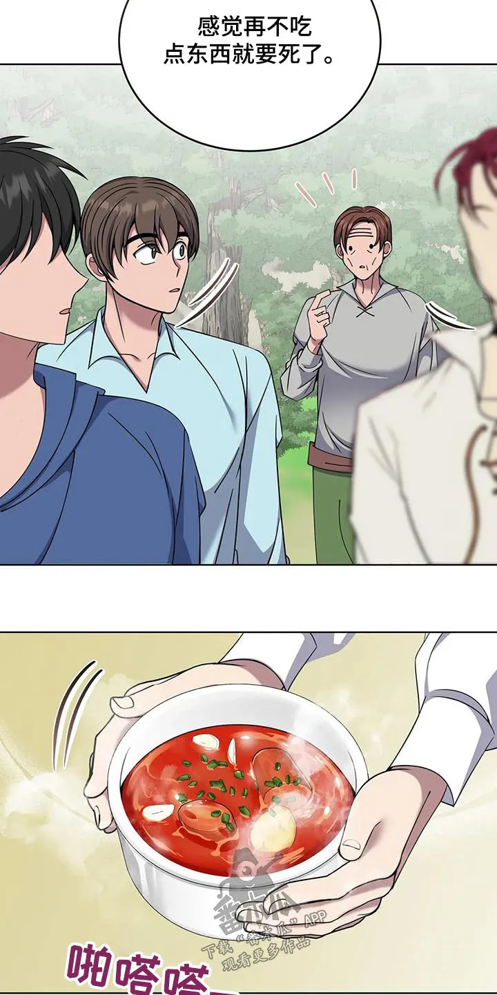 传奇之旅内购版漫画,第100章：很好吃4图