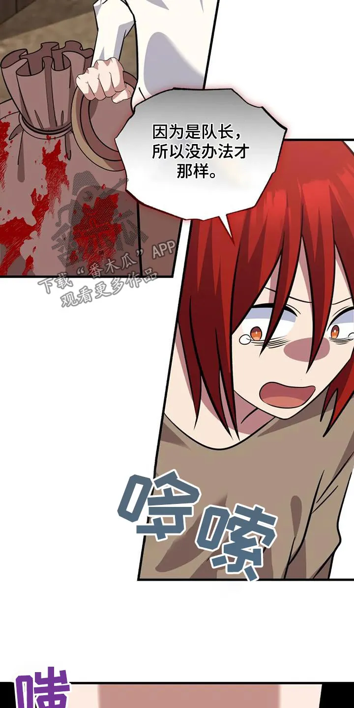 传奇漫画版全集漫画,第181章：背叛我12图