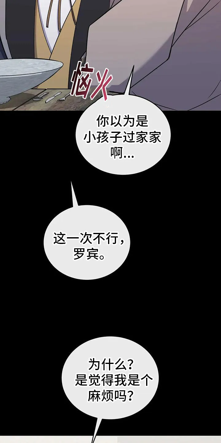 传奇之旅漫画漫画,第77章： 商讨路线7图