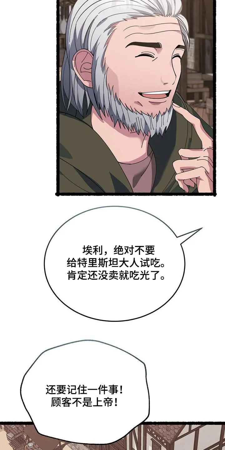传奇之旅漫画漫画,第135章：太少6图