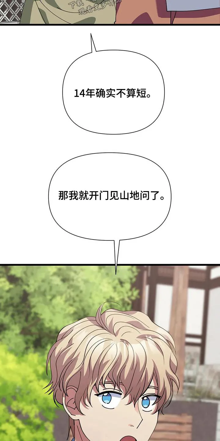 传奇之旅漫画漫画,第134章：一定成功10图