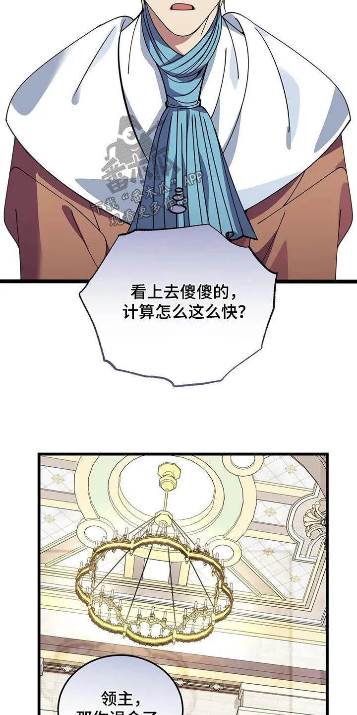 传奇之旅漫画漫画,第142章：解开2图
