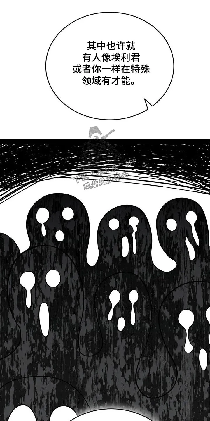 传奇之旅1.08漫画,第92章：你去睡觉3图