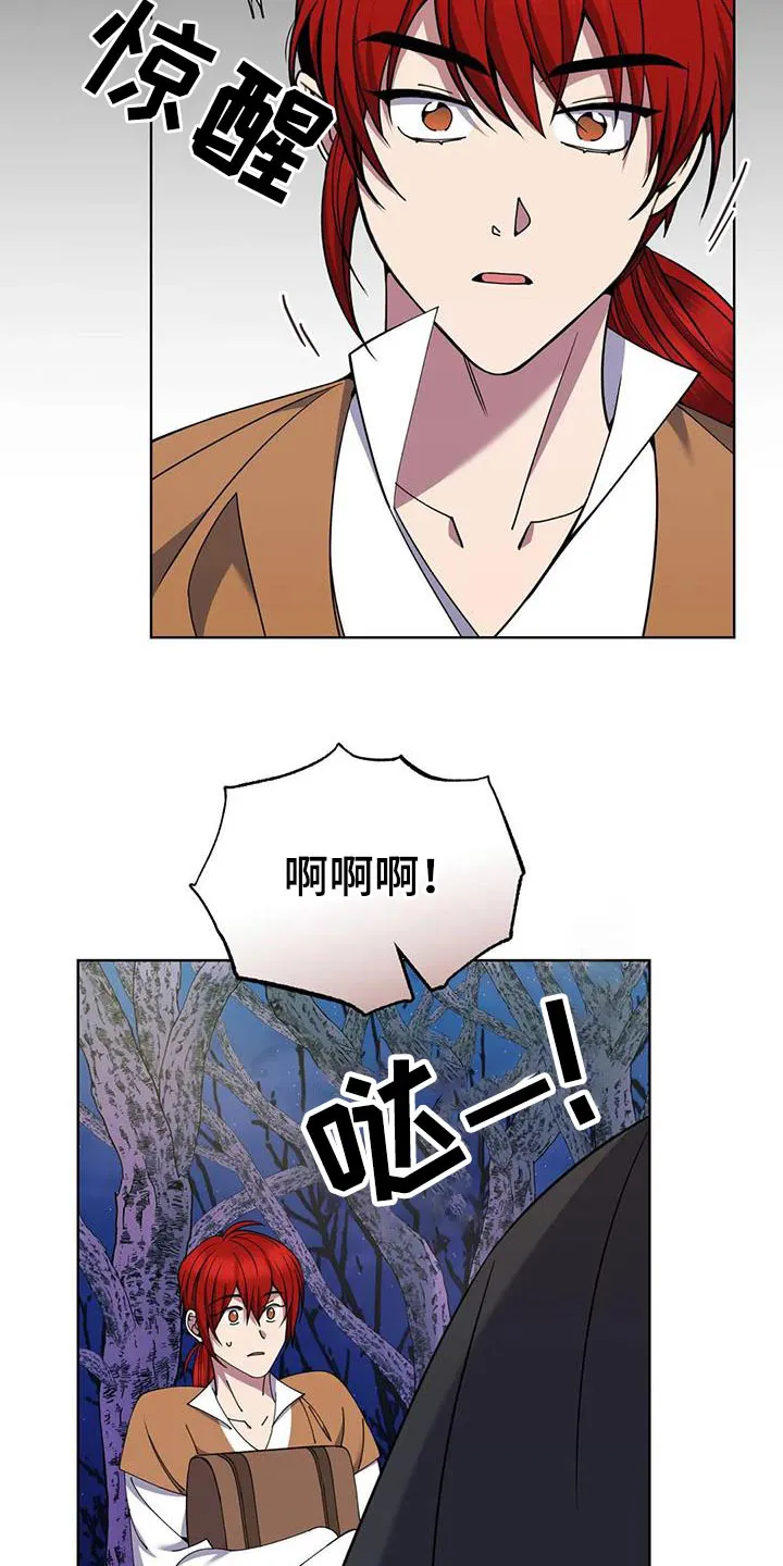 传奇之旅 无限漫画,第91章：后患2图