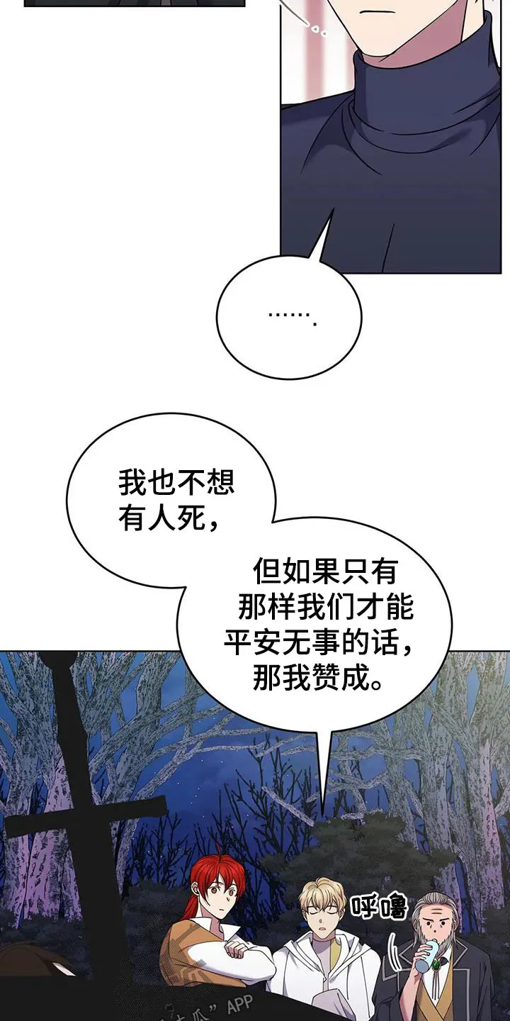 传奇之旅 无限漫画,第91章：后患6图