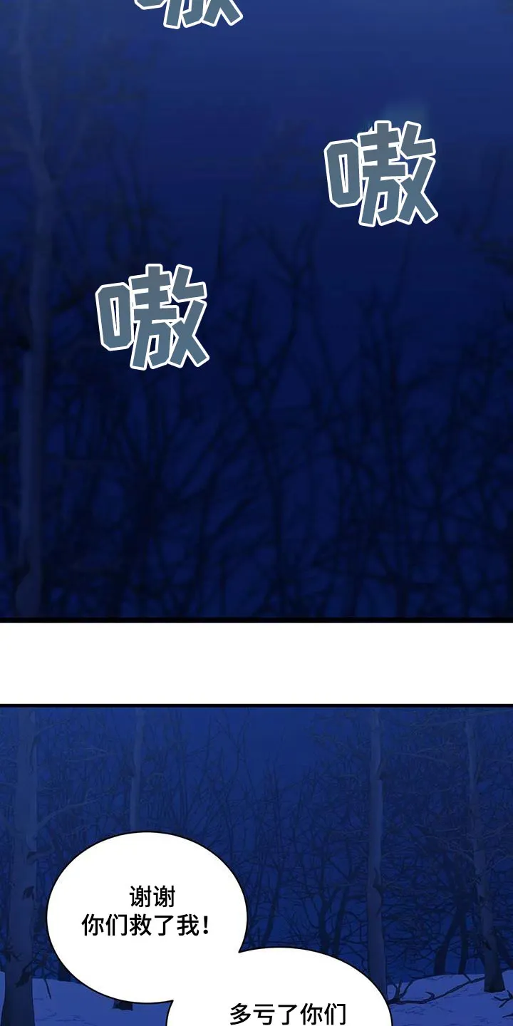 寒冬传奇漫画漫画,第145章：谢谢你21图