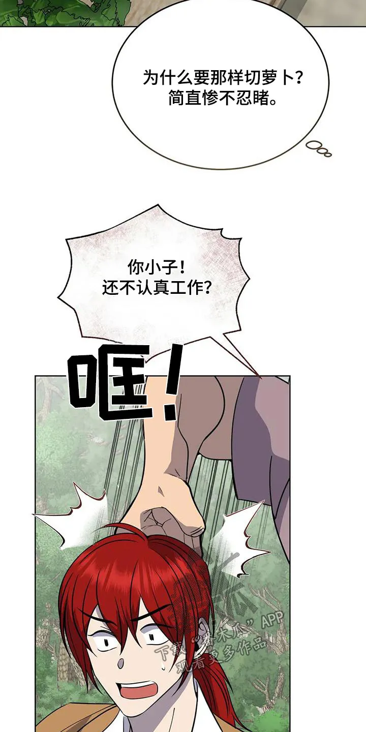 传奇之旅宇哥修改版漫画,第98章：厨师14图