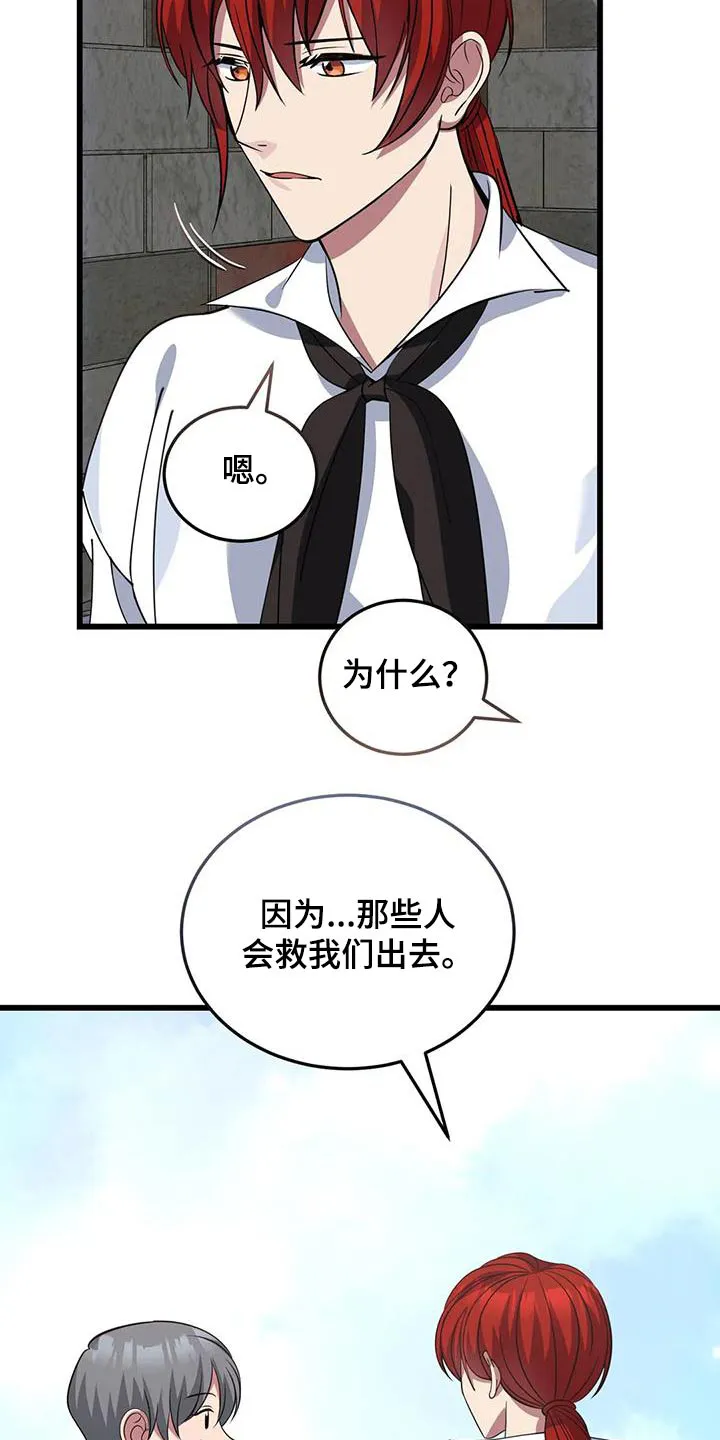 传奇之旅漫画漫画,第142章：解开16图