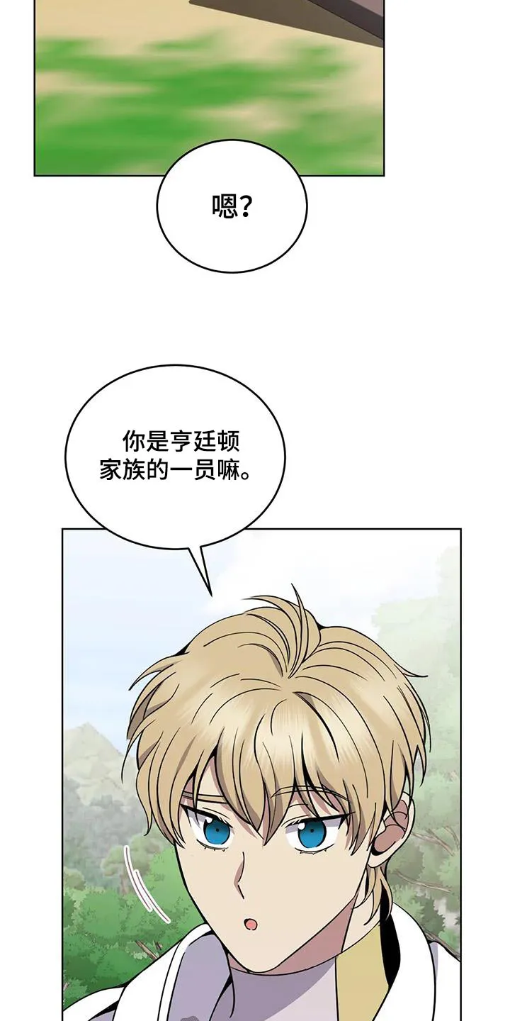 传奇之旅漫画漫画,第81章：好吃13图