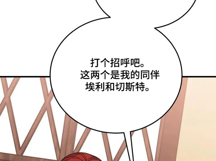 传奇之旅漫画漫画,第171章：因为你24图