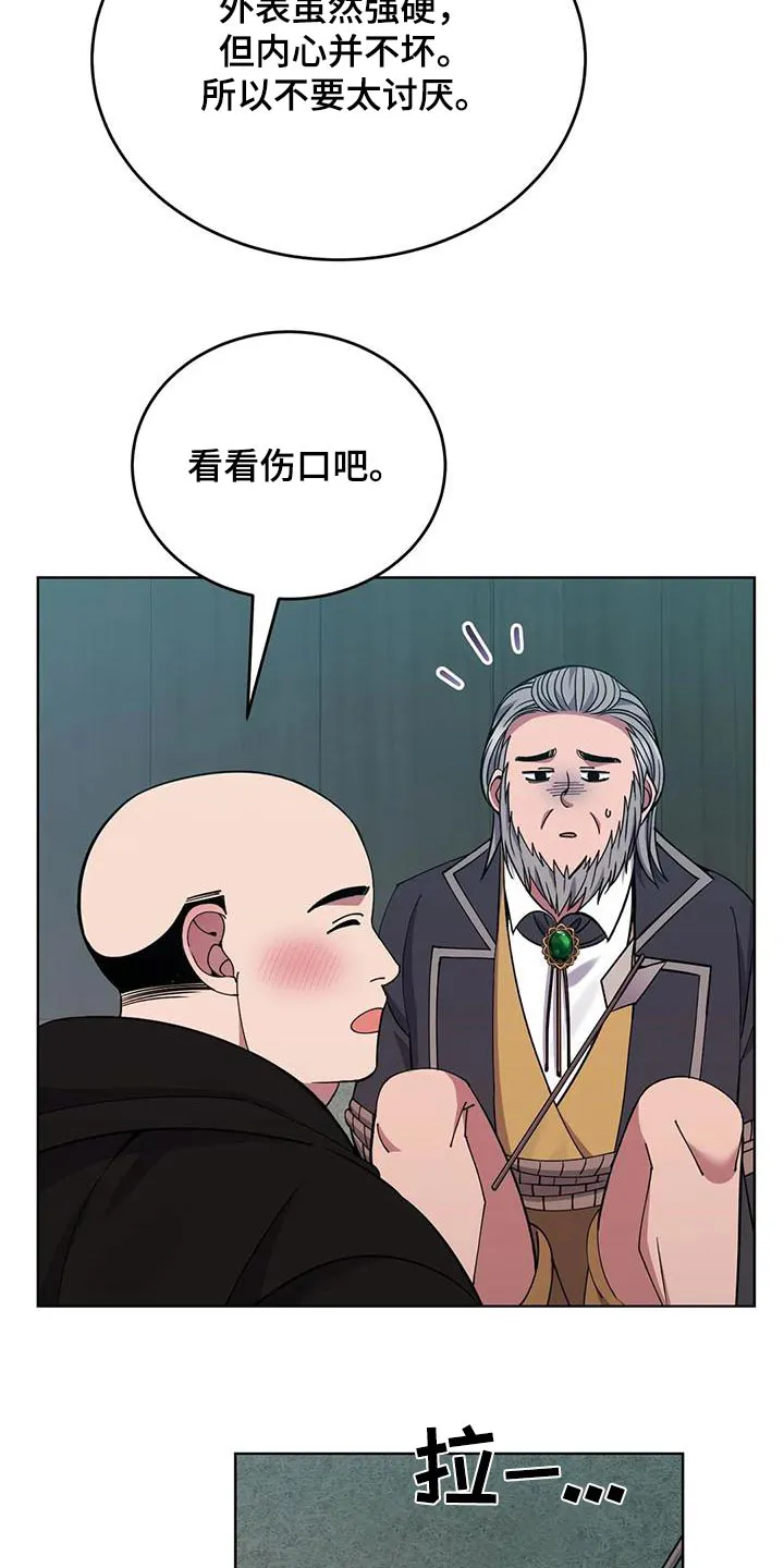 传奇之旅1.0.11漫画,第97章：伤口11图