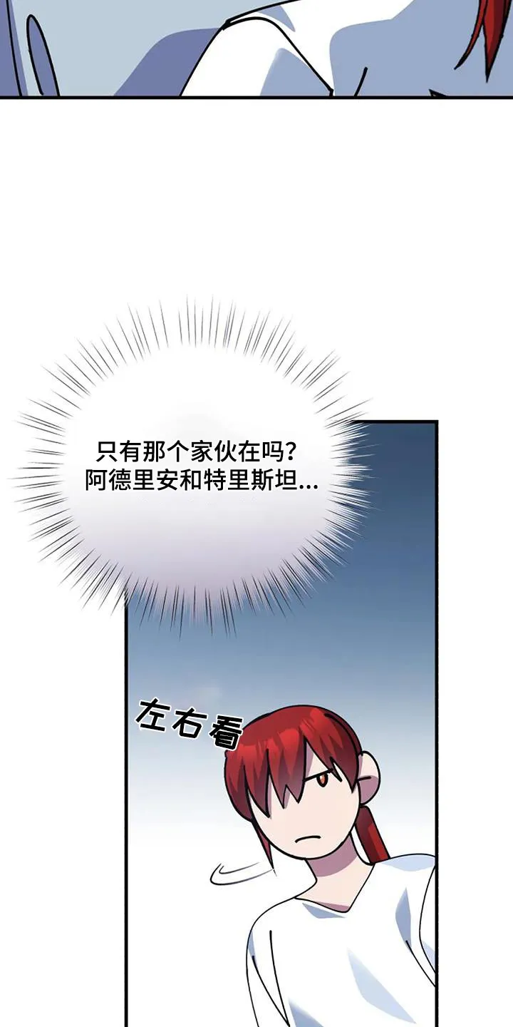 传奇之旅漫画漫画,第176章：我的感受14图