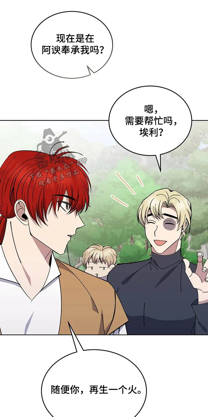 传奇之旅漫画漫画,第81章：好吃10图