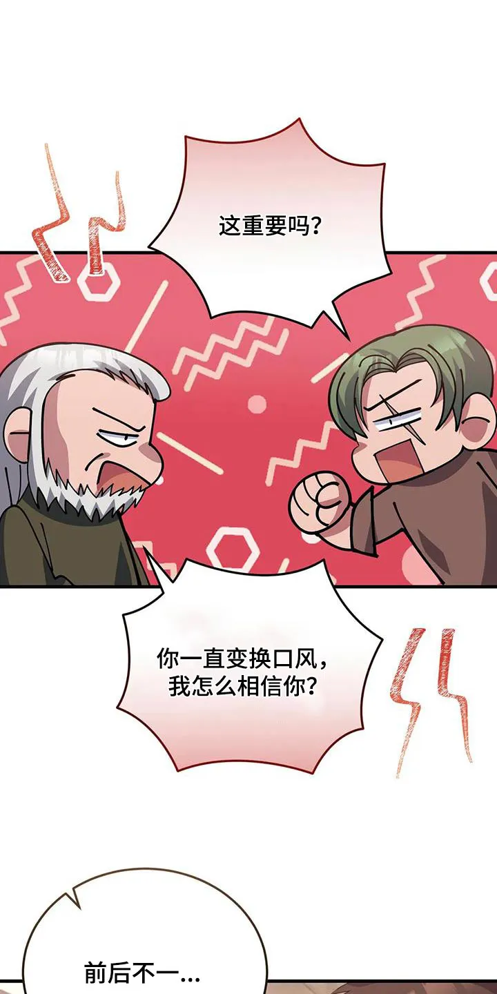传奇之旅漫画漫画,第149章：不可思议28图